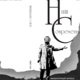 俄罗斯著名文学月刊《我们的同时代人》发表施施然等“中国当代女诗人专辑”