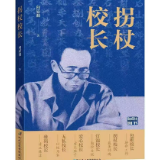 肖凌之：荐读《拐杖校长》一书