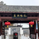 散文丨蒋集政：东湖梅馨共晚情