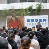钟以勤艺术文献展在湖南师范大学美术学院举行