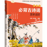 荐书丨贺美华：让古诗词成为孩子一生的精神底色