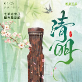 湘见万年・时序藏珍丨清明:七弦寄清思,踏青赴春和