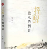 生态文学丨朱军：以水为脉，以文为镜