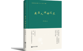 子空诗集《我在人间种过花》出版发行