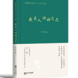 子空诗集《我在人间种过花》出版发行