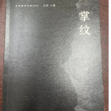 诗评丨唐殿冠：掌纹里的人间与星空