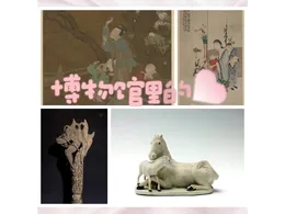 AI视频丨博物馆里那些藏不住的母子情