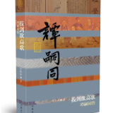 评论丨张仲秋:与一位乡贤隔空相对
