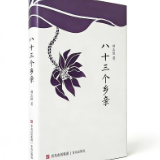 诗评丨张昆朋:泥土里的时代回声