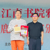 湖南籍诗人周瑟瑟获得第四届灵鹿诗歌奖主奖