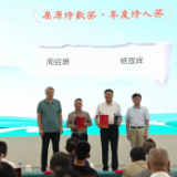 湖南杨放辉获中国诗歌学会“屈原诗歌奖·年度诗人奖”
