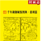 千年湖湘城鉴丨慈利篇