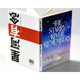 诗人周占林《星河有念》中英双语版于新加坡正式出版