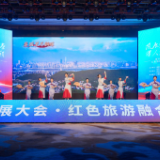 红色旅游融合发展创新交流活动在韶山举行
