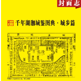 千年湖湘城鉴丨城步篇