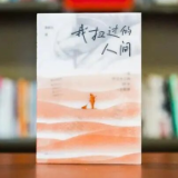 生态文学丨黄新生：我扫过的人间