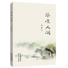 诗评丨艾华林:从生活里生长出来的天真、烂漫与慈悲