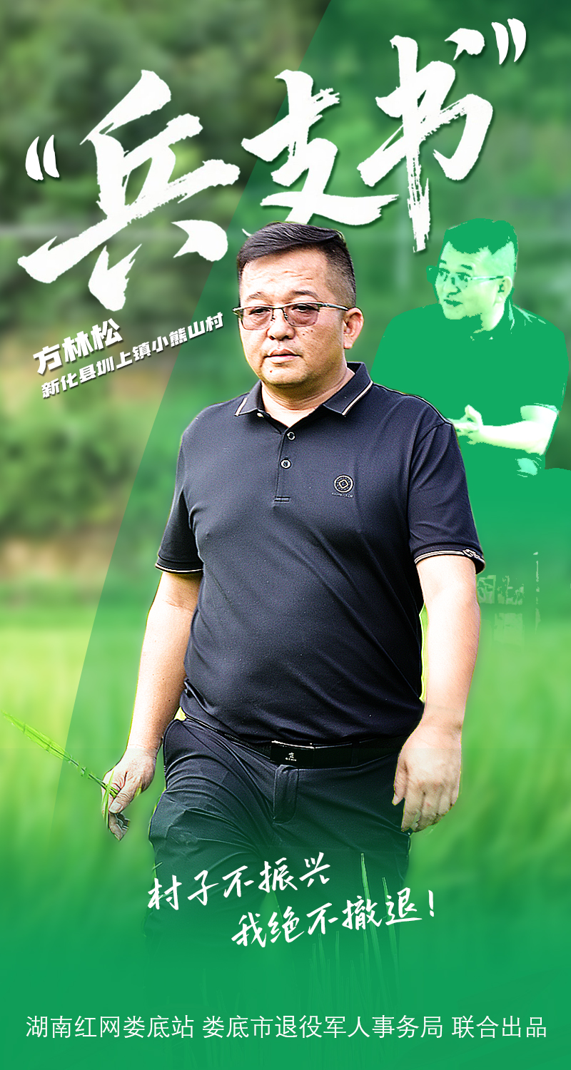 方林松8月.jpg