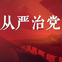 邵阳召开全市人大系统全面从严治党暨党风廉政建设工作会议