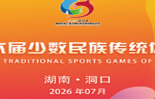现场直播｜邵阳市第六届少数民族传统体育运动会开幕式