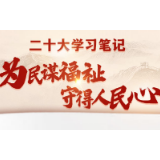深学细悟二十大 湘江新区榜样谈①丨为民谋福祉，守得人民心