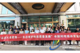2022“走进大美青海——生态保护和高质量发展”全国重点网络媒体青海行采访活动启动