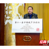 衡阳中院清算与破产审判工作经验在第十一届中国破产法论坛中分享