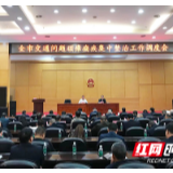 衡阳：交通问题顽瘴痼疾整治再发力