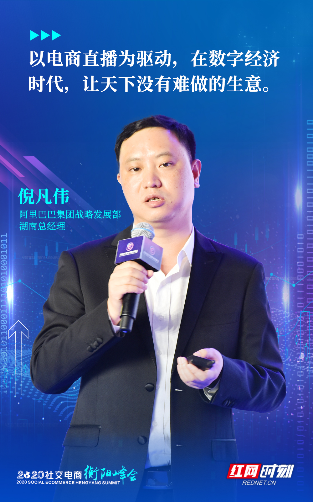 海报|电商大咖雁城"论道" 看完你就能抓住社交电商的风口!