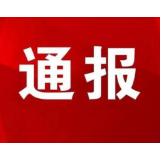 衡阳市政协原党组成员、副主席黄保锦严重违纪违法被开除党籍、开除公职