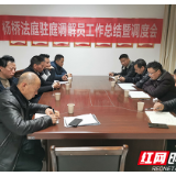 衡东杨桥法庭：案件调撤率超六成