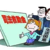 耒阳法院司法救助暖人心