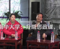 南华大学：升级思政课，青年说担当