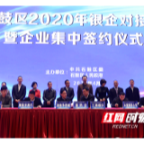 奋战一百天·鼓响衡岳间|83.8亿元！这场银企对接会很“解渴”
