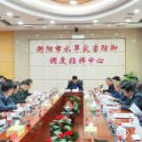 衡阳：细化部署防汛抗旱工作 各单位合力确保安全度汛