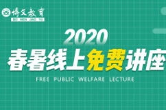 @家长们 4月25日起 衡阳博文教育优秀教师每周六免费线上讲座