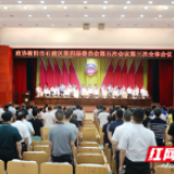 政协石鼓区第四届委员会第五次会议胜利闭幕