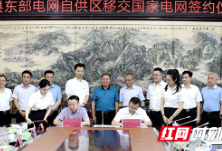衡阳供电公司正式接管衡南县东部电网水电自供区