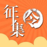 @有才华的你 衡阳形象宣传片策划文案面向社会征集