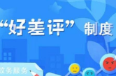 衡阳：自然资源和规划系统上线政务服务“好差评”制度