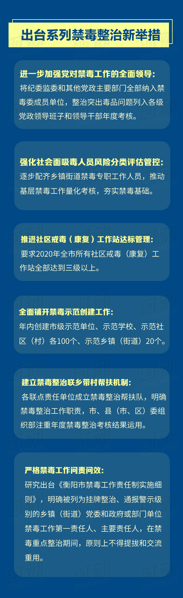 4出台系列禁毒整治新举措.jpg
