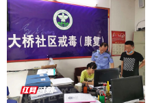 跨省越区无缝对接 衡阳市强戒所实现“出所必接”率100%