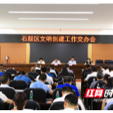 石鼓区：凝聚合力 决战决胜创文攻坚战