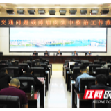 衡阳：瞄准问题靶向发力 推进交通问题顽瘴痼疾整治