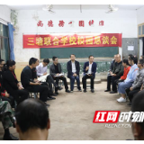衡南校园恳谈会——别样“议教” 共商教育均衡发展