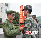 接过班长的枪，我为祖国站好岗——衡南县235名新兵“出征”
