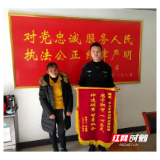 南岳警方破获诈骗案 挽回群众损失获赠锦旗