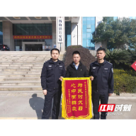 暖心！衡南警方帮群众追回欠薪获锦旗