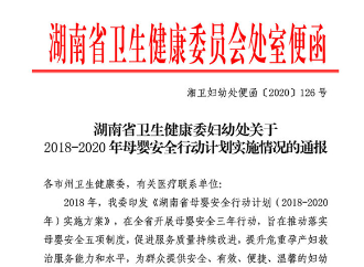 南华大学附属第一医院产科荣获“湖南省母婴安全优质服务单位”称号
