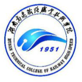 传承高铁情 逐梦新时代 湖南高铁职院喜迎70华诞